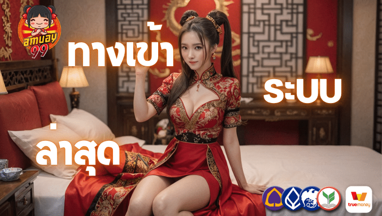 amuay99 ทางเข้าระบบล่าสุด