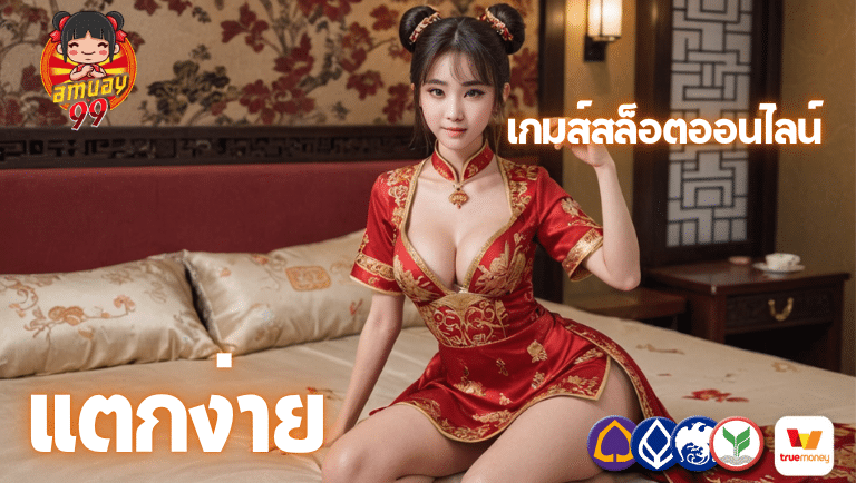 amuay99 เกมส์สล็อตออนไลน์แตกง่าย